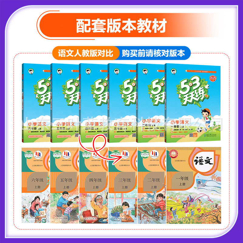 2025秋小学53天天练人教青岛1-6年级上语数英同步练习册63制-五四|undefined