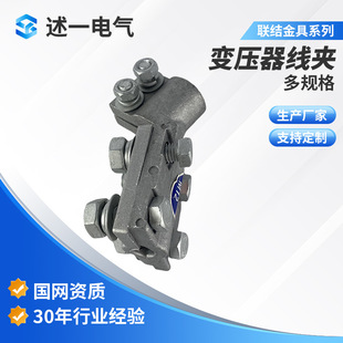 Spot Transformer Wire Clamp Aluminum Alloy Resistant Wire Clamp High Pressure Cable Equipment Wire Clamp Connection Aluminum Alloy Wire Clamp