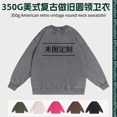 外贸350g洗水复古圆领卫衣 美式大毛圈落肩套头水洗做旧卫衣批发