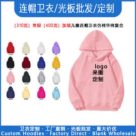 儿童连帽卫衣定制校服亲子装LOGO图案男女童连帽上衣仿棉华棉复合