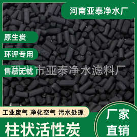 柱状活性炭焦油煤质废水处理吸附 vocs废气除味颗粒碳
