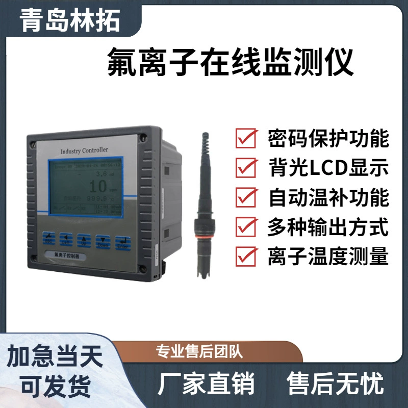 Качество воды Онлайн Измеритель концентрации ионов фторида ионов хлорида кальция ионный онлайн-монитор