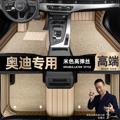 Foot pads are suitable for Audi A4L foot pads fully enclosed Q5L Q3 Q7 Q2L A8L car foot pads [beige (Ayaqaltılar (Kovriklər)) - beige-leather-beige-high-stretch-silk-double-layer