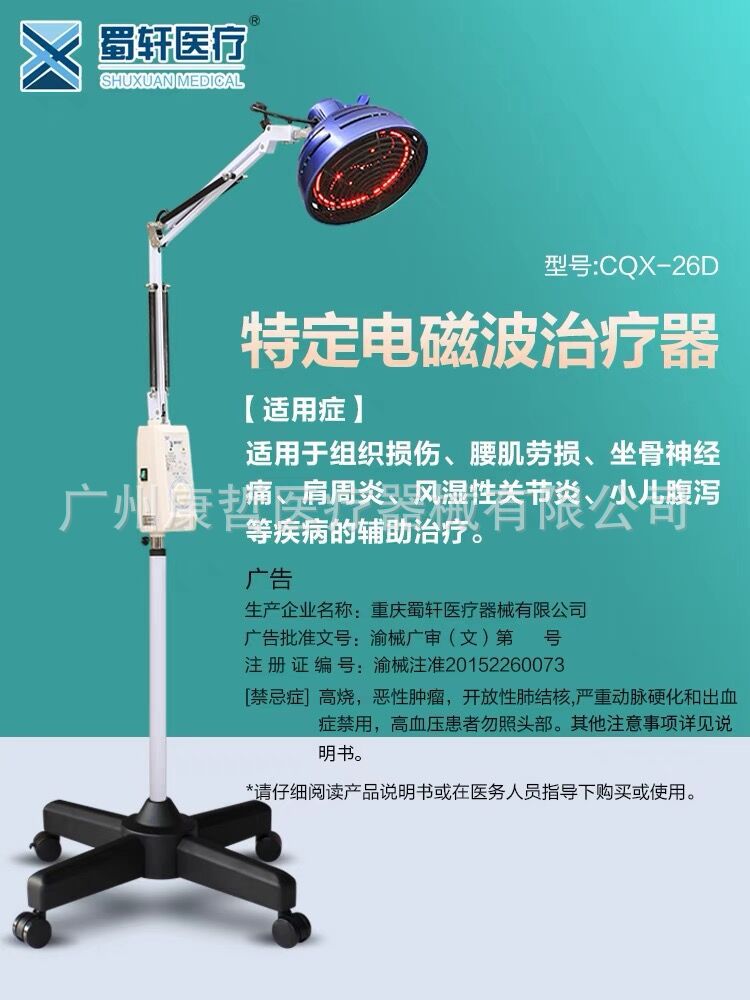 重庆蜀轩神灯特定电磁波理疗仪tdp神灯CQX-26D烤灯CQ-26D