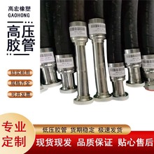 高压胶管高压油管液压总成钢丝编织橡胶管  蒸汽工程机械液压油管