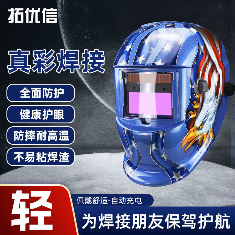 太阳能头戴式自动变光焊接氩弧焊电焊焊工焊帽眼镜面具防护