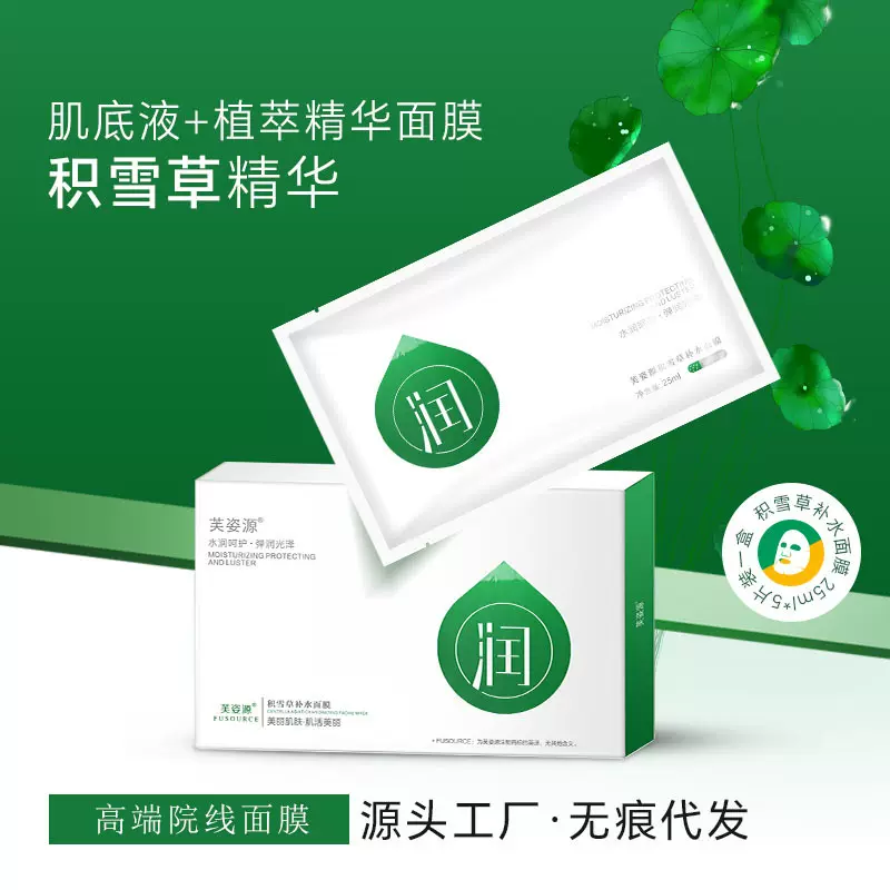 芙姿源补水面膜保湿紧致轻薄透气高品质面膜厂家批发龙廷药业