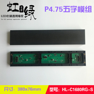 Extended P4.75 Five-character Module Indoor 3.75 Module LED Advertising Window Screen 380*76mm Dot Matrix Screen
