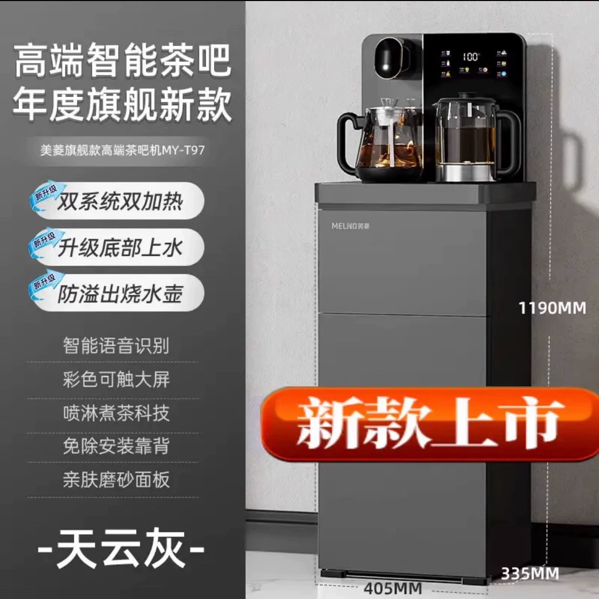 Красота. Лин MY-YT986/MY-YT986B вниз ведро диспенсер для воды голосовое пульт дистанционного управления чайный бар шкаф (ZP)