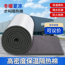 橡塑保温隔热棉铝箔橡塑板屋顶防晒隔热棉防冻保温棉消音板隔热板