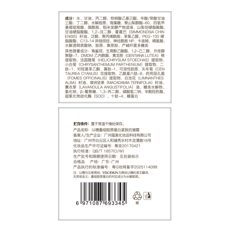以穗小金针重组胶原蛋白抗皱紧致面霜高保湿舒缓草本面部精华乳霜|undefined
