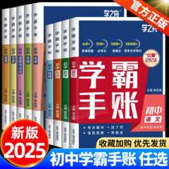 学之舟学霸手账初中学霸笔记语文数学英语物理化学生物政治历史地