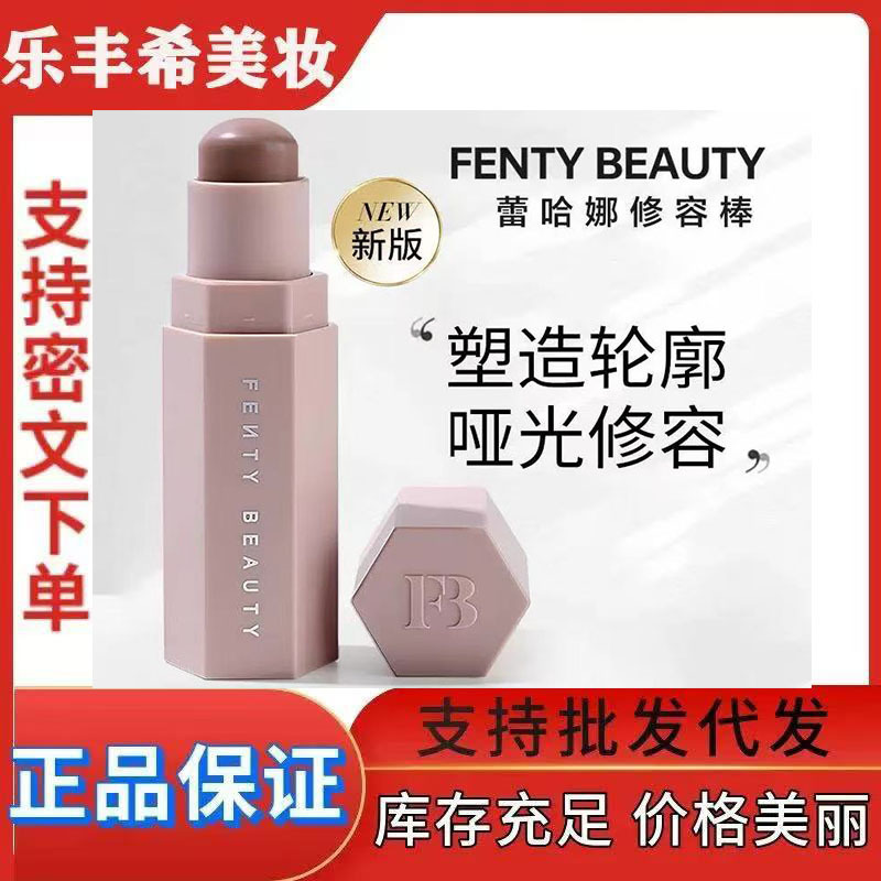 Fenty Beauty蕾哈娜修容棒新版7.1g百变柔雾塑颜棒哑光立体鼻影|undefined