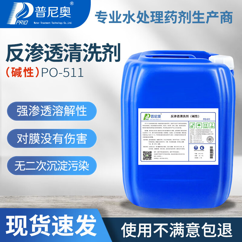 普尼奥反渗透除垢剂 RO膜碱性清洗剂 净水机 纯净水设备处理 除垢