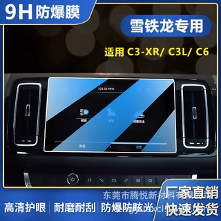 适用雪铁龙C3-XR中控C3L导航膜C6高清PET防爆蓝光膜内饰保护代发