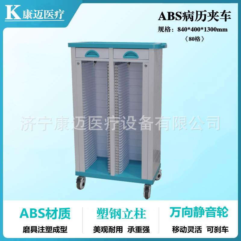 ABS医用病历夹资料推车 病房患者病例柜 50格病历夹车