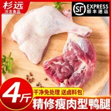 【顺丰包邮】新鲜精修大鸭腿冷冻生鸭腿瘦肉型鸭肉生鲜鸭货食材