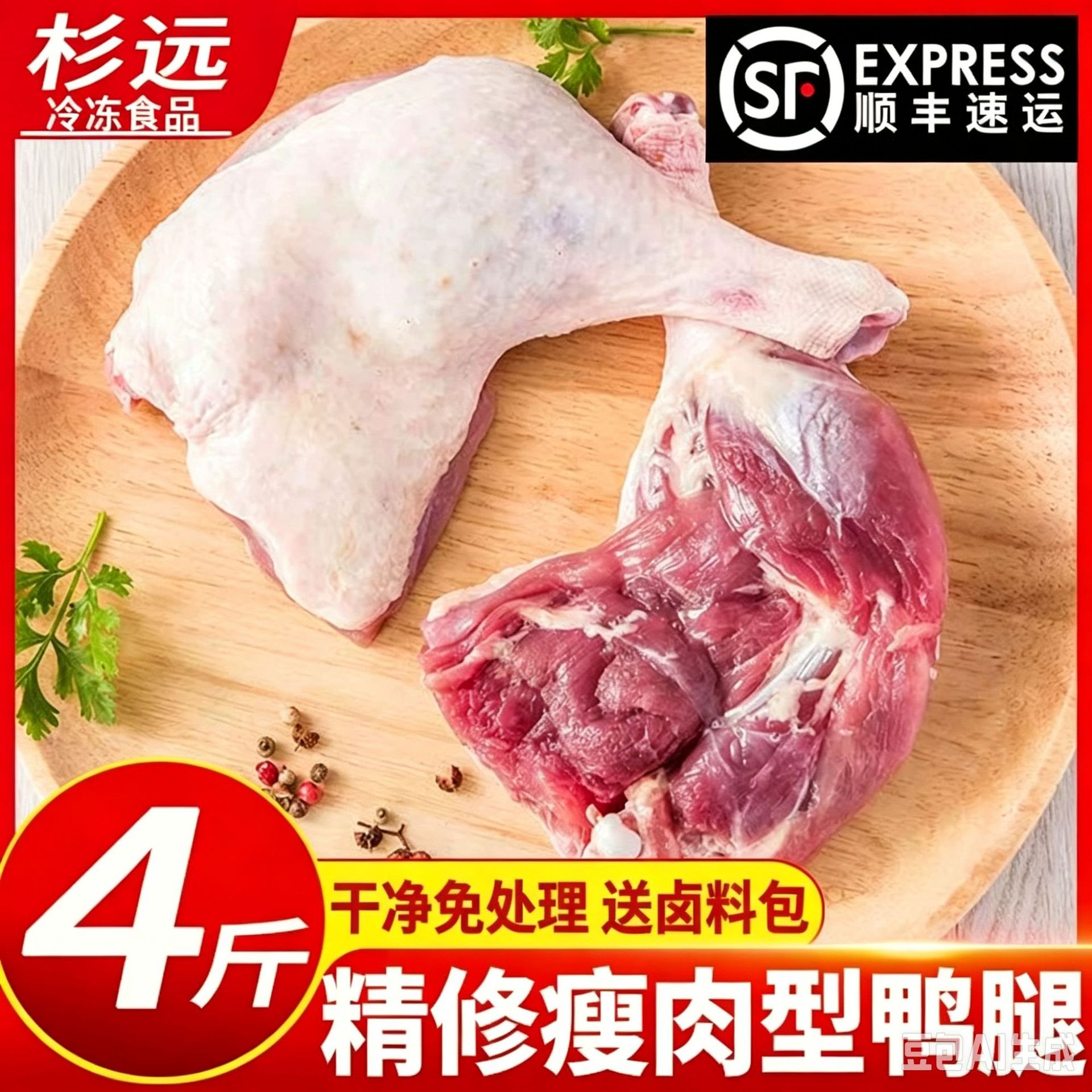 【顺丰包邮】新鲜精修大鸭腿冷冻生鸭腿瘦肉型鸭肉生鲜鸭货食材