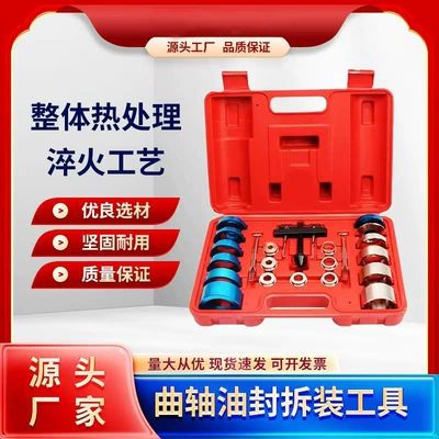 Crankshaft Oil Seal Removal and Installation Tool Camshaft Oil Seal Tool Balance Shaft Oil Seal Installer Oil Seal Extractor