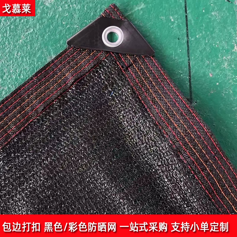 彩色加密加厚遮阳网包边打孔隔热遮阴网抗老化屋顶庭院阳台防晒网