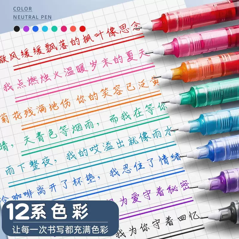 彩色中性笔学生用彩色笔做笔记专用直液式走珠笔手账笔黑色速干笔