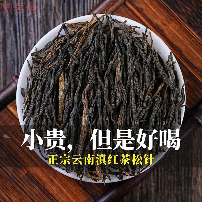 SC Ding Ming No. Yunnan Yunnan Black Tea Big Pine Needle 2024 New Tea Yunnan Fengqing Gold Bud Luzhou-flavor Stomach-nourishing Red Tea