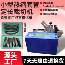 小型热缩套管定长裁切机电动BP管PE台式管切管机橡胶管电脑横切机