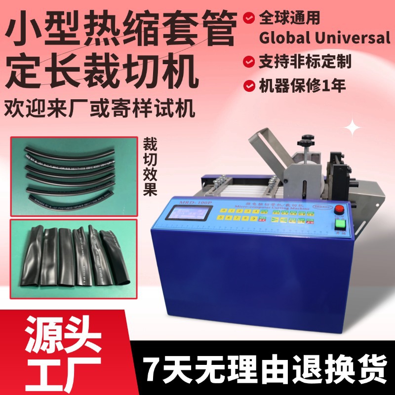 小型热缩套管定长裁切机电动BP管PE台式管切管机橡胶管电脑横切机