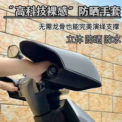 Motorcycle Handle Cover for summer, electric scooter and