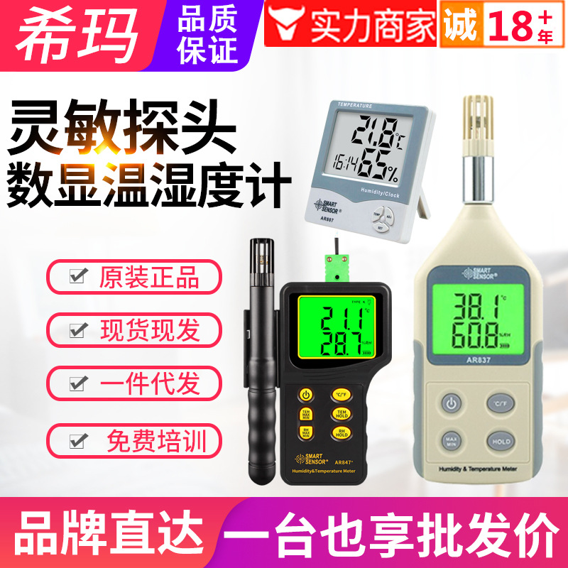希玛温湿度计AR827/837/847+/807空气环境电子数显温湿度检测仪表