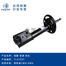 71123ST 71134ST����̽����2WD/4WDǰ��ͨ����������