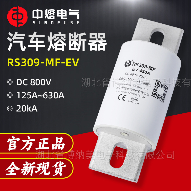 西安中熔RS309-MF-EV 直流充电桩熔断器 800V低压快速汽车熔断器
