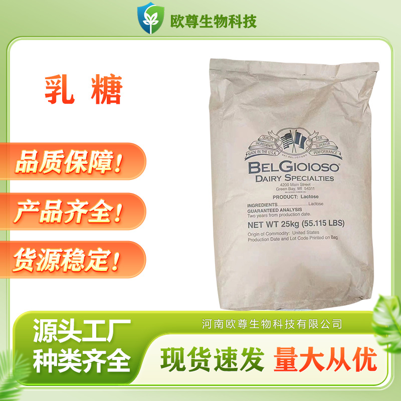 乳糖现货批发食品级甜味剂一水无水100目200目乳糖原粉leprino