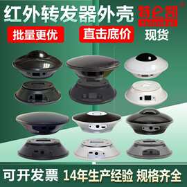 红外转发器外壳家电手机远程控制WIFI智能遥控器外壳厂家优惠促销
