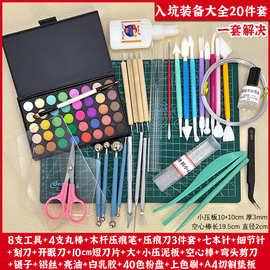 轻粘土工具套装手工diy彩泥软陶泥石塑黏土压泥板丸棒手办模型