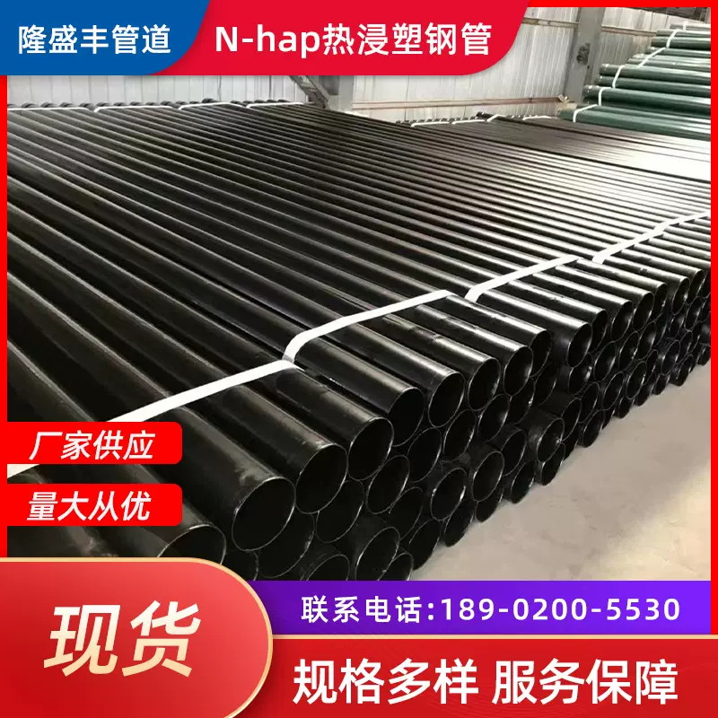 供应 n-hap热浸塑钢管 涂塑埋地电缆保护管 环氧树脂涂塑钢管