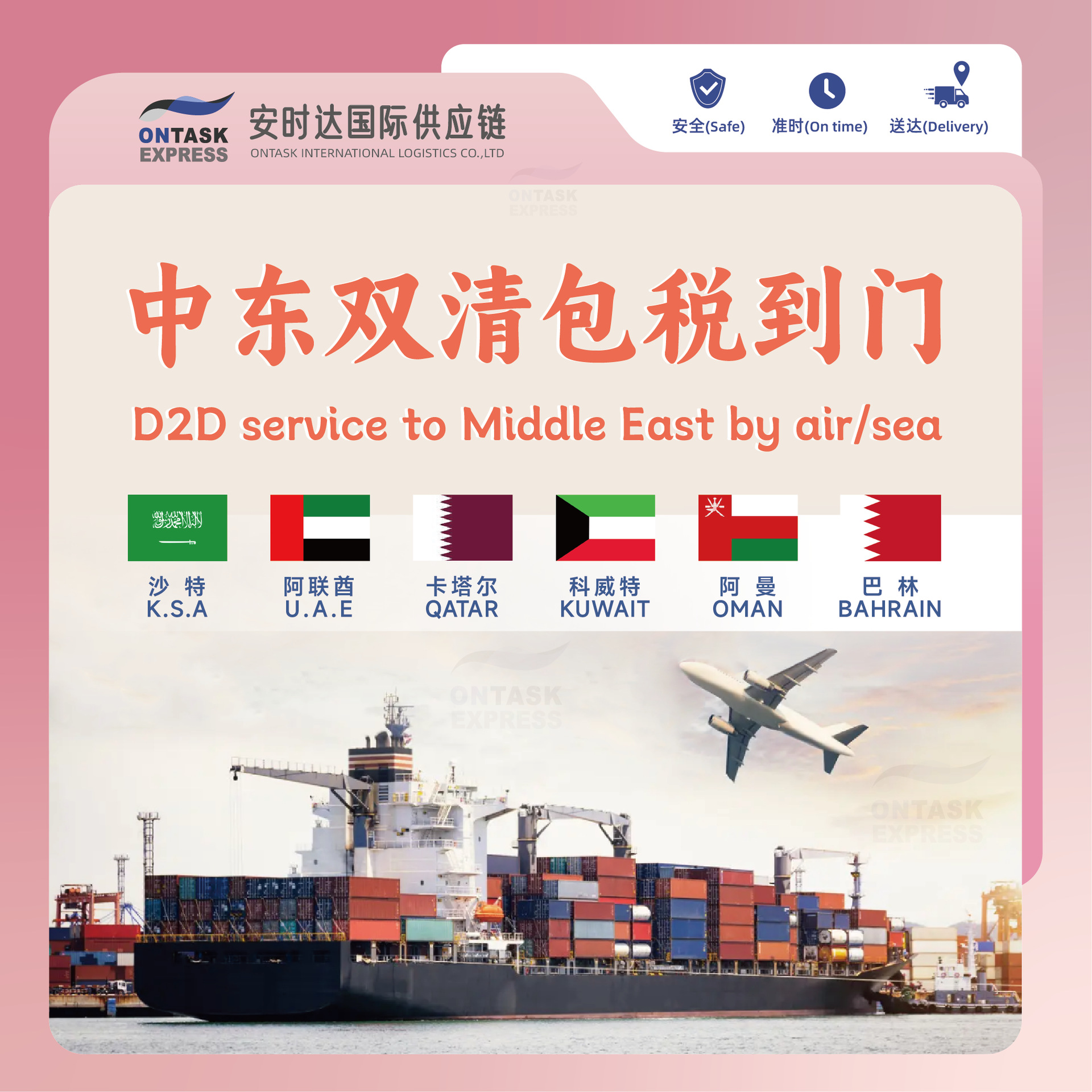 安时达中东阿联酋迪拜沙特科威特双清国际物流门到门海运空运专线