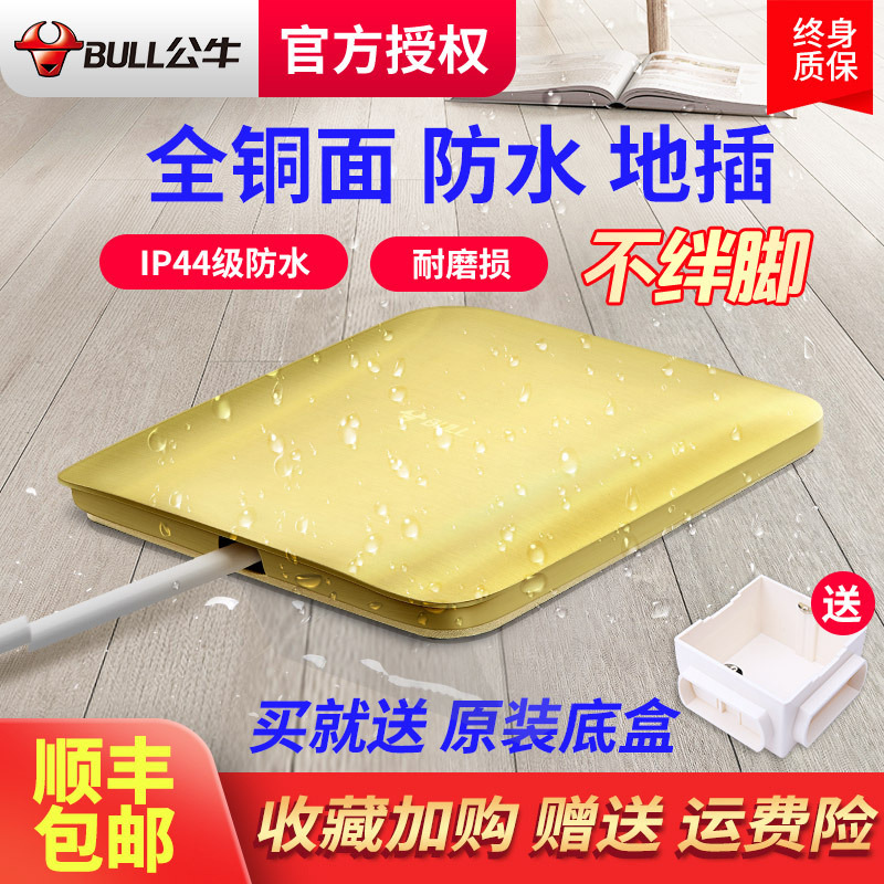 公牛地插座全铜防水隐藏地插翻盖式地面插暗装弹起多功能地面插座|ru