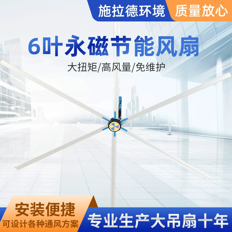 Производитель 6-лопастного энергосберегающего вентилятора с постоянным магнитом, складское вентиляционное и охлаждающее оборудование, промышленный вентилятор, промышленный большой вентилятор, оптовая продажа