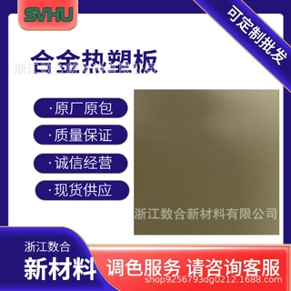 KT套Kydex鞘合金热塑板材生产厂家供应1-10mm厚板定制服务颜色多