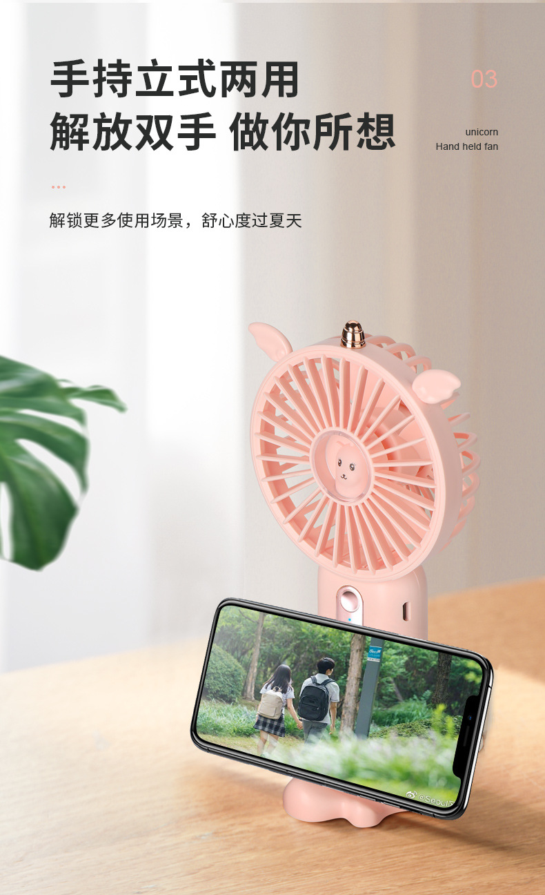 独角兽手持风扇-改-(1)_10