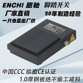 脚踏开关