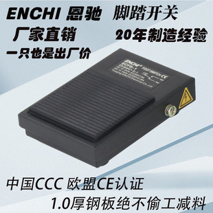 Steel plate foot switch ECFS-1 step resistance anti-fatigue long life China 3C EU CE certification