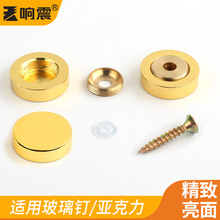 广告钉镜钉装饰盖螺丝盖帽瓷砖遮丑装饰固定玻璃钉膨胀螺丝装饰盖