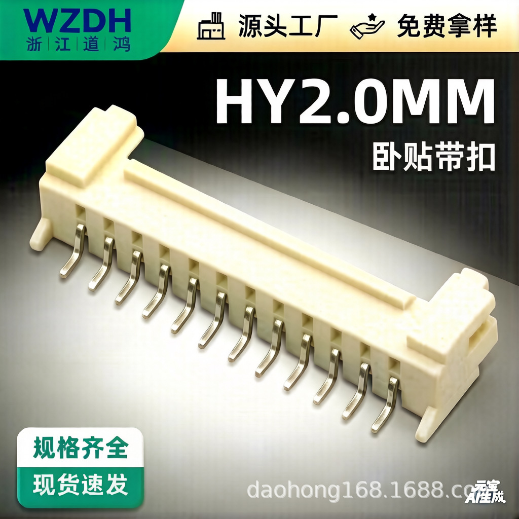 WTB HY 2.0mm间距卧贴 带扣 线对板连接器 | 2-16Pin JST大牌平替