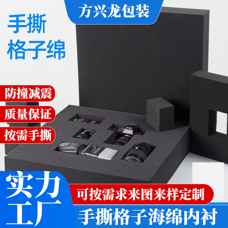 高密度防静电海绵内衬 电子产品包装定制 格子易撕海绵