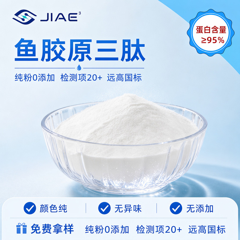 Fish Collagen Tripeptide 98% Content Small Molecule Collagen Peptide Food Grade Solid Polypeptide Drink 500G/Pack Fish Collagen Tripeptide 98% Content Small Molecule Collagen Peptide Food Grade Solid Polypeptide Drink 500G/Pack