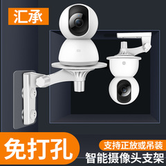 Xiaomi Fluorite 監視カメラブラケット屋内カメラ棚吊り下げ壁取り付け 360 に適したパンチフリー