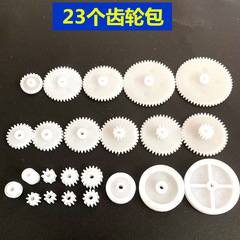 新品23ギアーバッグモーター玩具小ウォームスピンドル単層二重散歯冠歯プーリー歯車バッグ