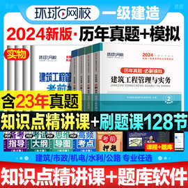 一级建造师2024年历年真题试卷模拟习题库市政机电水利公路工程实